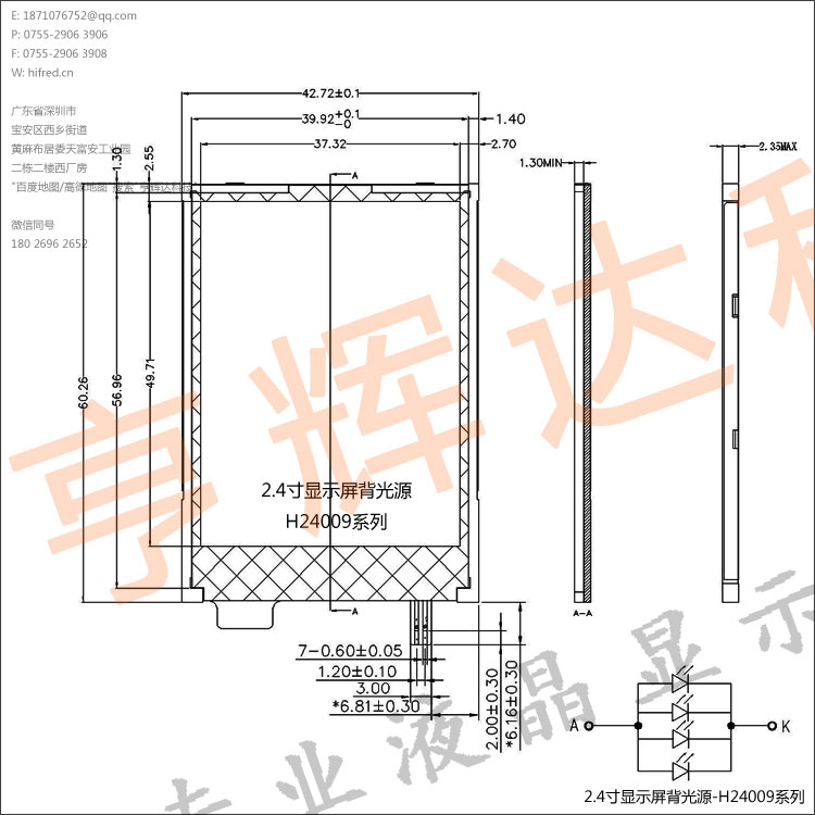 H24009系列-2.4寸显示屏背光源；