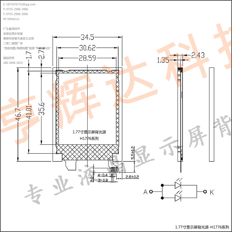 1.77寸显示屏背光源-H1776系列