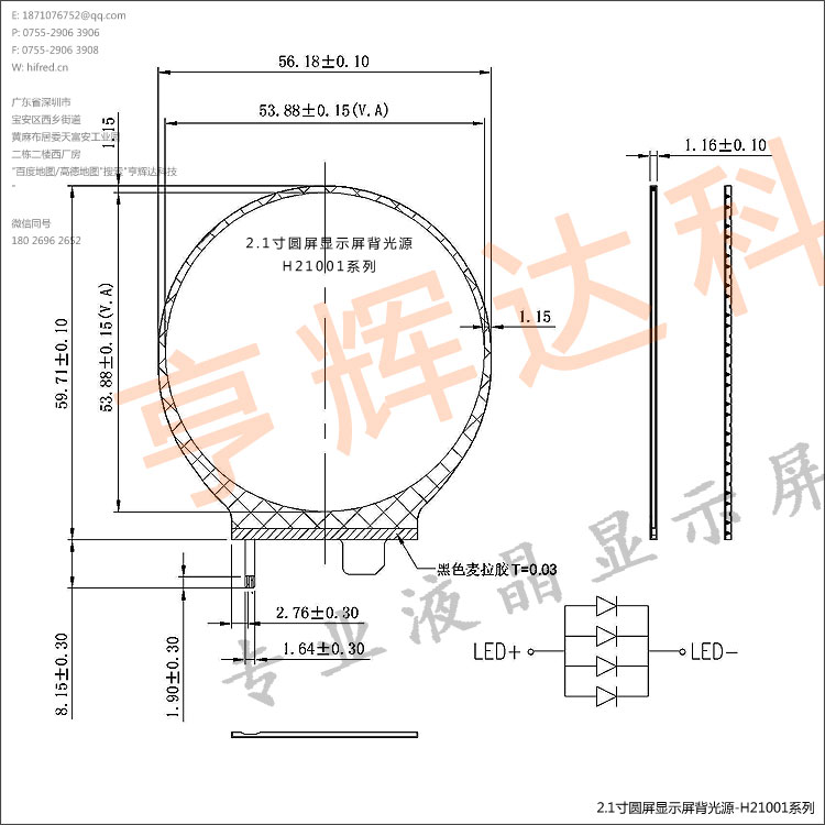 H21001系列-2.1寸圆屏显示屏背光源