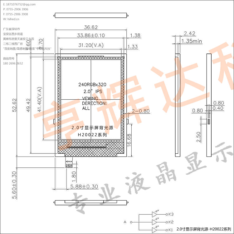 H20022 series - 2.0 inch display backlight;
Overall dimension: 36.62 * 52.62 * 2.42mm;
Inner frame size: 33.86 * 49.42 * 1.35mm;
3 bright LED parallel design;
Color and brightness can be customized.