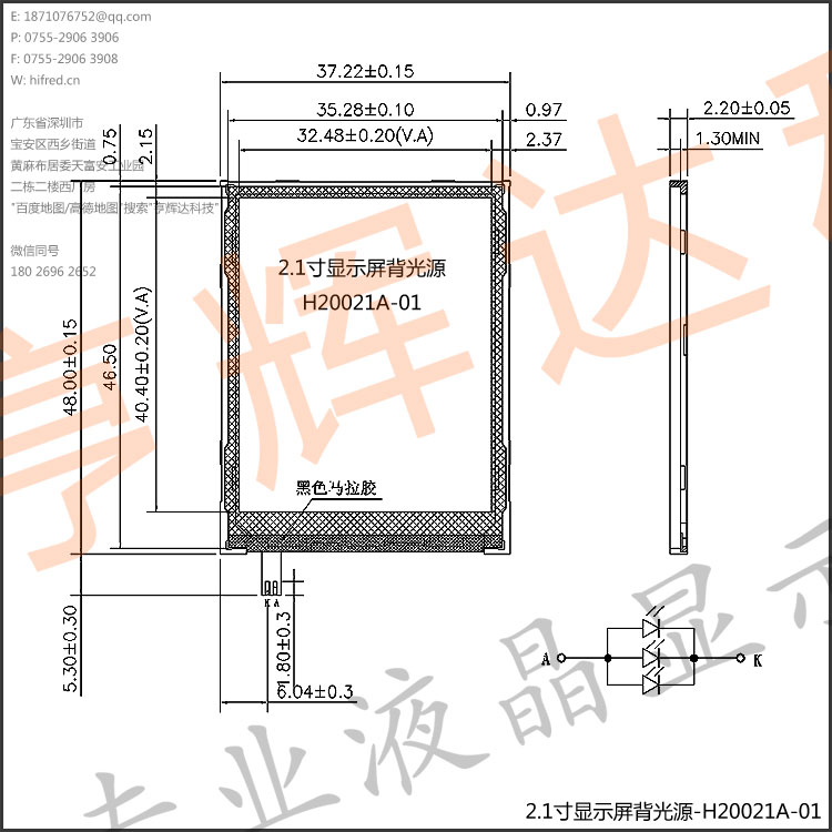 2.0寸显示屏背光源-H20021A-01