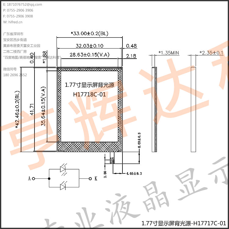 1.8寸显示屏背光源-H17718C-01