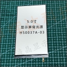 H50037A-03系列-5.0寸显示屏背光源